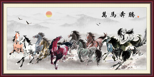 国画万马奔腾