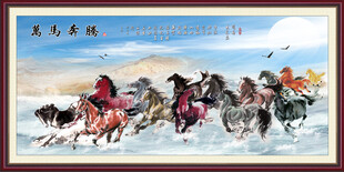 国画万马奔腾