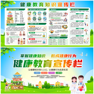 健康宣传栏