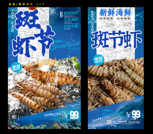斑节虾