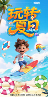 玩转夏日冲浪萌娃海边旅游游泳