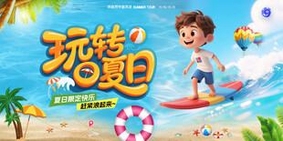 玩转夏日沙滩冲浪少年海边游泳