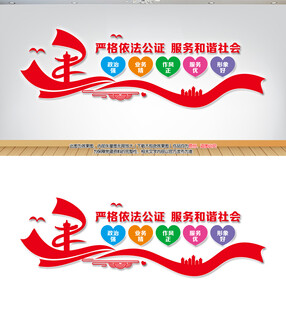 公证处文化墙