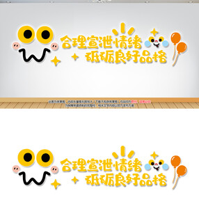 心理室文化背景墙