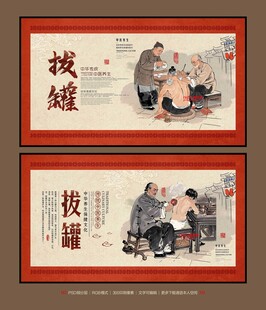 拔罐