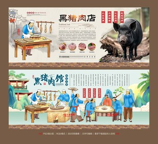 黑猪肉