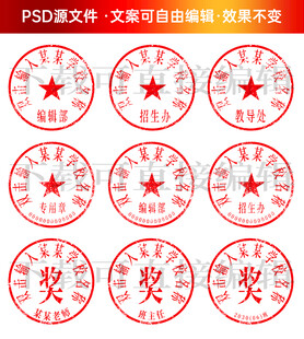 公章印章模板