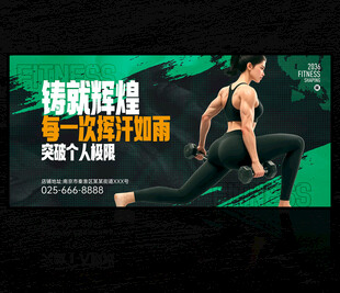 健身海报