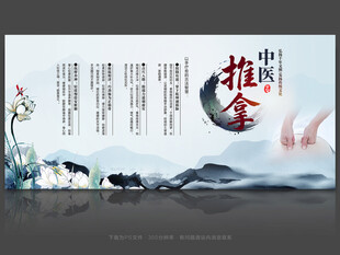 推拿