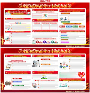 新传染病防治法