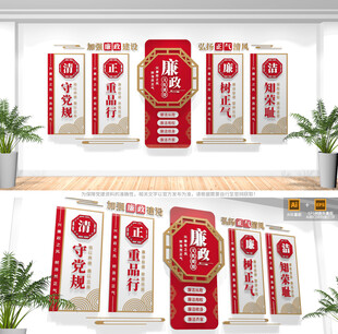 廉政文化墙