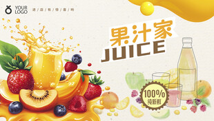 果汁海报