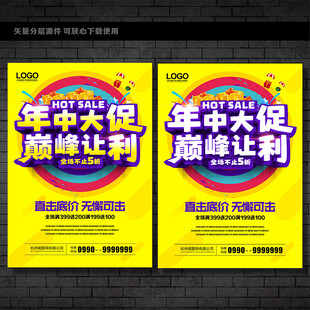 年中大促促销
