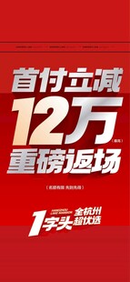 首付立减12万低首付上车海报