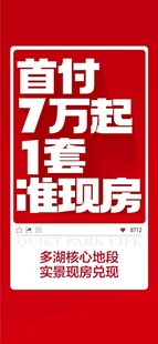 首付7万起1套特价房海报