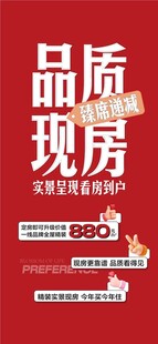 品质现房臻席递减特惠一口价海报