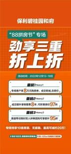 劲享三重折上折88拼房节专场