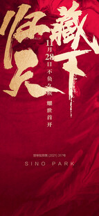 归藏天下地产盛大开盘红金热销