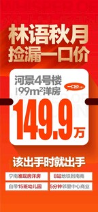 捡漏一口价月度冲刺红金热销海报