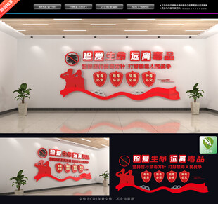 禁毒文化墙