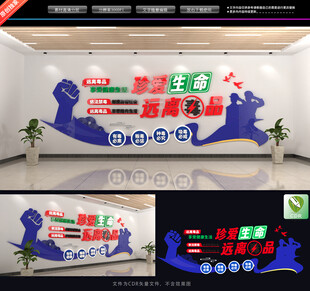 禁毒