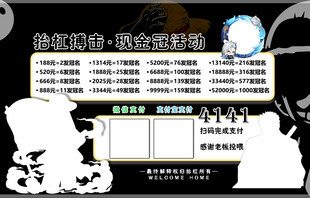 宣传规则海报