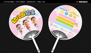 幼儿园招生宣传单