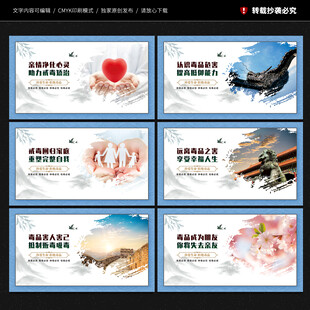 戒毒所 宣传展板