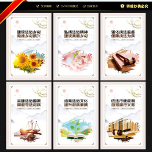 法治乡村宣传展板