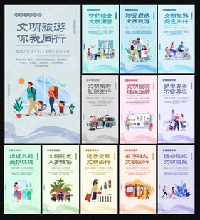 文明旅游