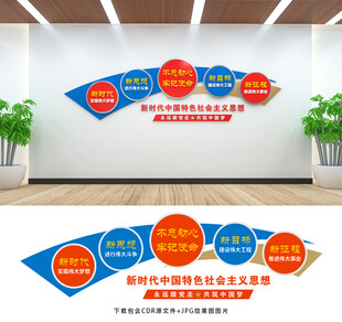 党建文化墙