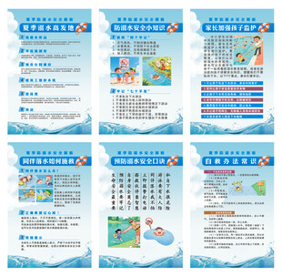 防溺水