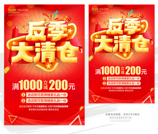 反季清仓