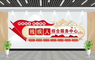 残疾人就业服务中心