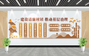 清廉村居建设