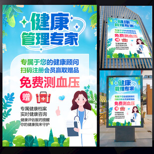 健康管理医疗海报