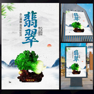 翡翠海报