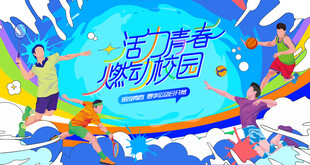 校园运动会