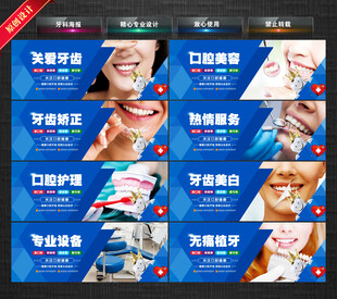 牙科海报