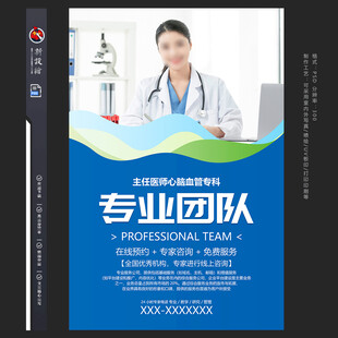 医院专家海报