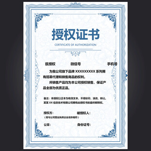 授权书