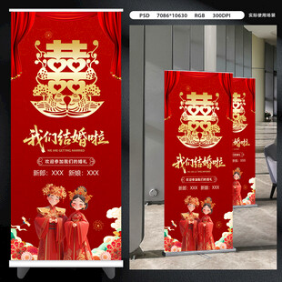 婚礼x展架易拉宝