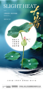 大暑节气图