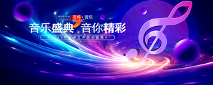 音乐