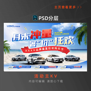 7月促销海报
