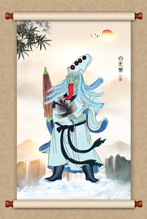 白无常