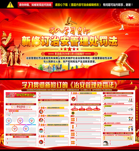 新修订治安管理处罚法