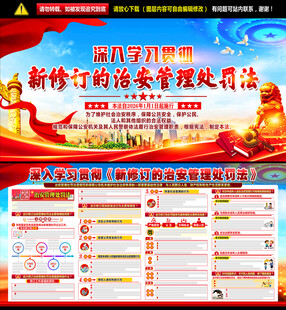 新治安管理处罚法