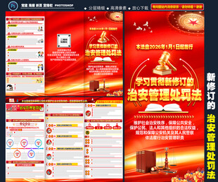 治安管理处罚法折页