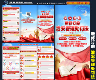 2025治安管理处罚法
